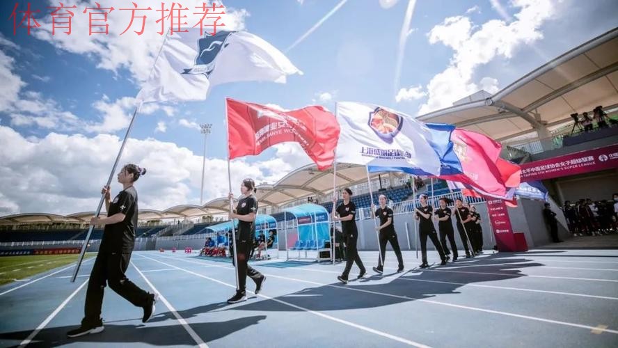 耀·绽放 | 2020中国太平中国足协女超联赛在海埂揭幕