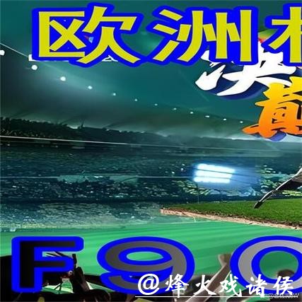 揭秘世界杯外围平台背后的运营模式